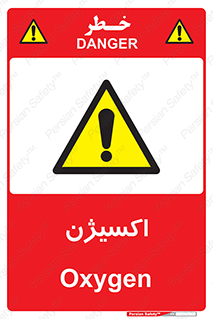  , خطر , O2 , گاز , 