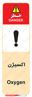 تابلوی ایمنی اکسیژن – طرح 11044