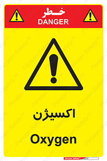  , خطر , O2 , گاز , 
