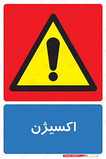  , خطر , O2 , گاز , 