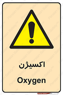  , خطر , O2 , گاز , 