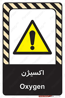  , خطر , O2 , گاز , 