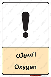  , خطر , O2 , گاز , 