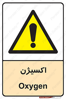  , خطر , O2 , گاز , 