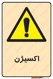  , خطر , O2 , گاز , 