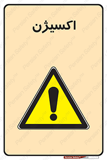  , خطر , O2 , گاز , 
