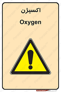  , خطر , O2 , گاز , 