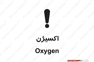  , خطر , O2 , گاز , 