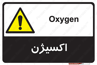  , خطر , O2 , گاز , 