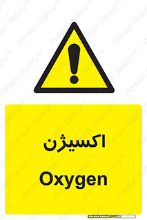  , خطر , O2 , گاز , 