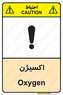  , خطر , O2 , گاز , 
