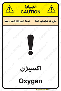 تابلوی ایمنی اکسیژن – طرح 11044