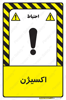  , خطر , O2 , گاز , 
