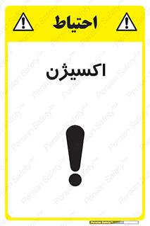  , خطر , O2 , گاز , 