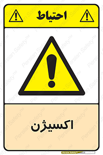  , خطر , O2 , گاز , 