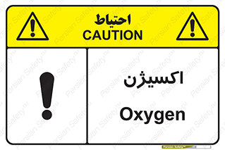  , خطر , O2 , گاز , 