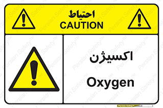  , خطر , O2 , گاز , 