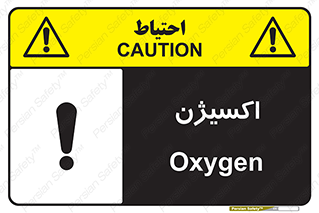  , خطر , O2 , گاز , 