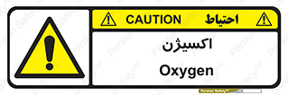  , خطر , O2 , گاز , 