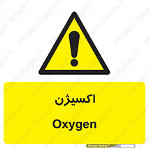  , خطر , O2 , گاز , 