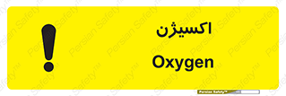  , خطر , O2 , گاز , 