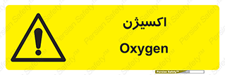  , خطر , O2 , گاز , 