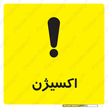  , خطر , O2 , گاز , 