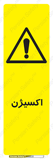  , خطر , O2 , گاز , 