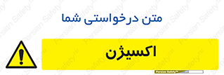  , خطر , O2 , گاز , 