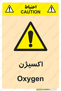  , خطر , O2 , گاز , 