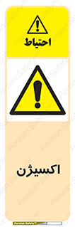  , خطر , O2 , گاز , 