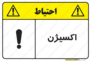 Safety sign: Oxygen – design 11044