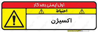  , خطر , O2 , گاز , 