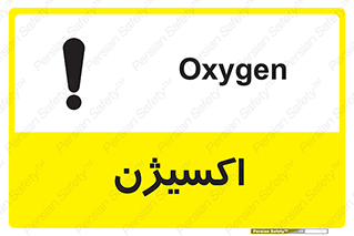  , خطر , O2 , گاز , 