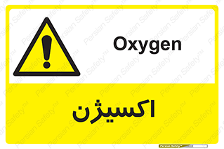  , خطر , O2 , گاز , 