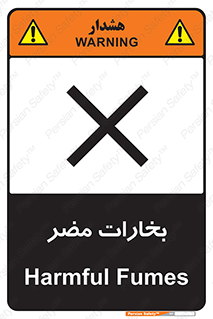 تابلوی ایمنی بخارات مضر – طرح 11046