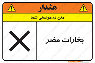  , دود , سمی , ضرر , غبار , خطر , 
