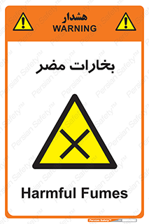  , دود , سمی , ضرر , غبار , خطر , 