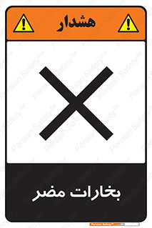  , دود , سمی , ضرر , غبار , خطر , 