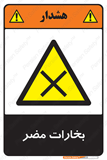  , دود , سمی , ضرر , غبار , خطر , 