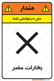  , دود , سمی , ضرر , غبار , خطر , 