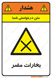  , دود , سمی , ضرر , غبار , خطر , 