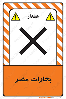  , دود , سمی , ضرر , غبار , خطر , 