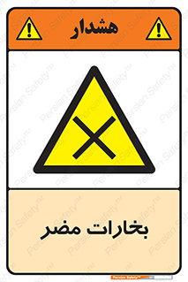  , دود , سمی , ضرر , غبار , خطر , 