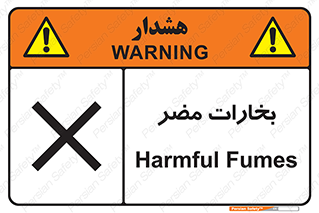 تابلوی ایمنی بخارات مضر – طرح 11046