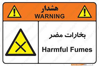  , دود , سمی , ضرر , غبار , خطر , 
