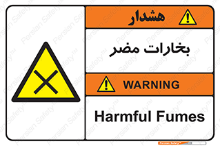  , دود , سمی , ضرر , غبار , خطر , 