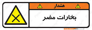  , دود , سمی , ضرر , غبار , خطر , 