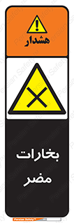  , دود , سمی , ضرر , غبار , خطر , 
