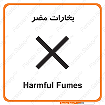  , دود , سمی , ضرر , غبار , خطر , 